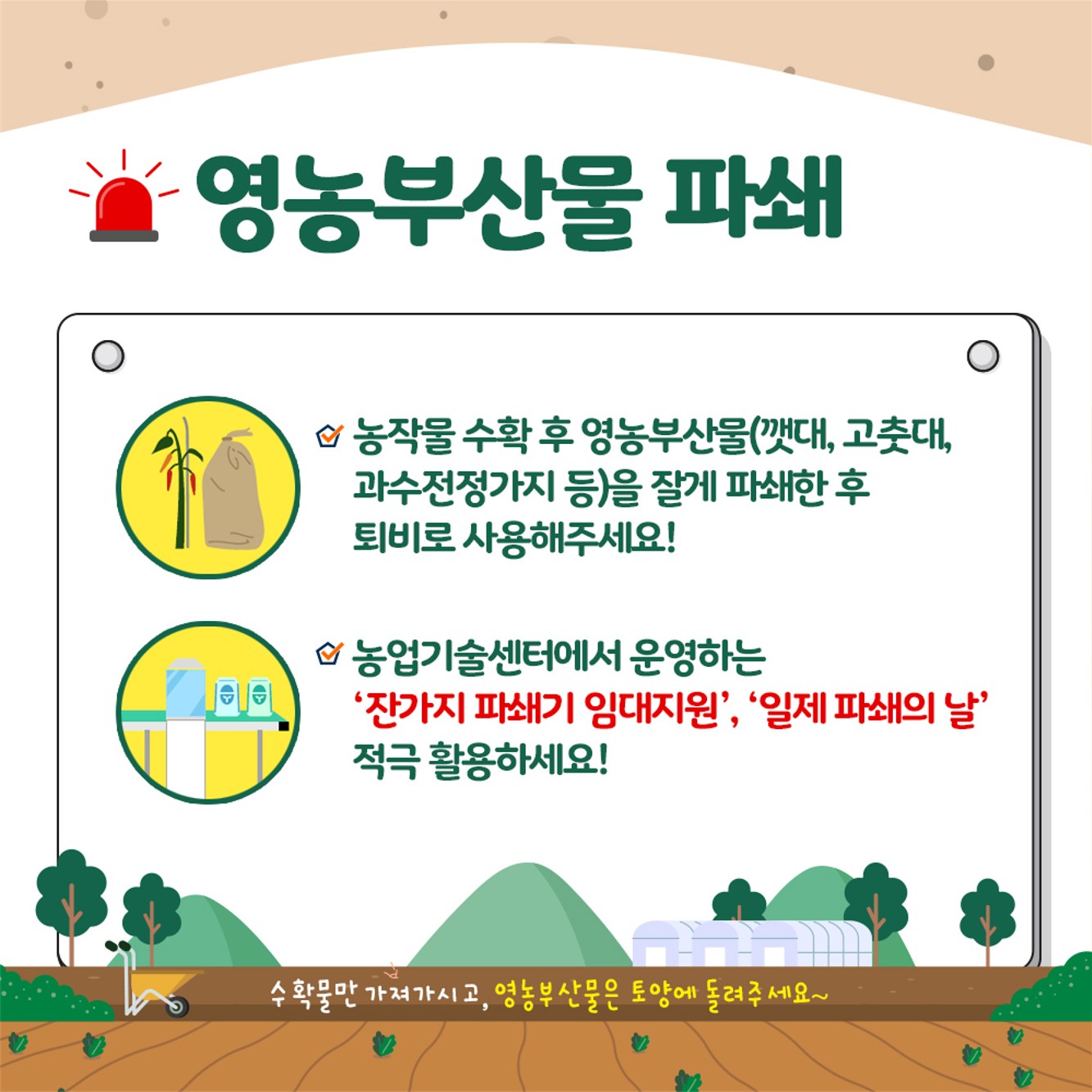 미세먼지로 부터 농업인을 지킨다!