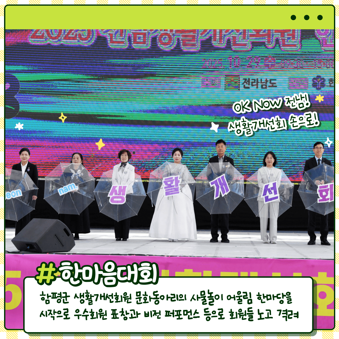 전남 생활개선회, ‘OK Now 전남농업’ 이끈다