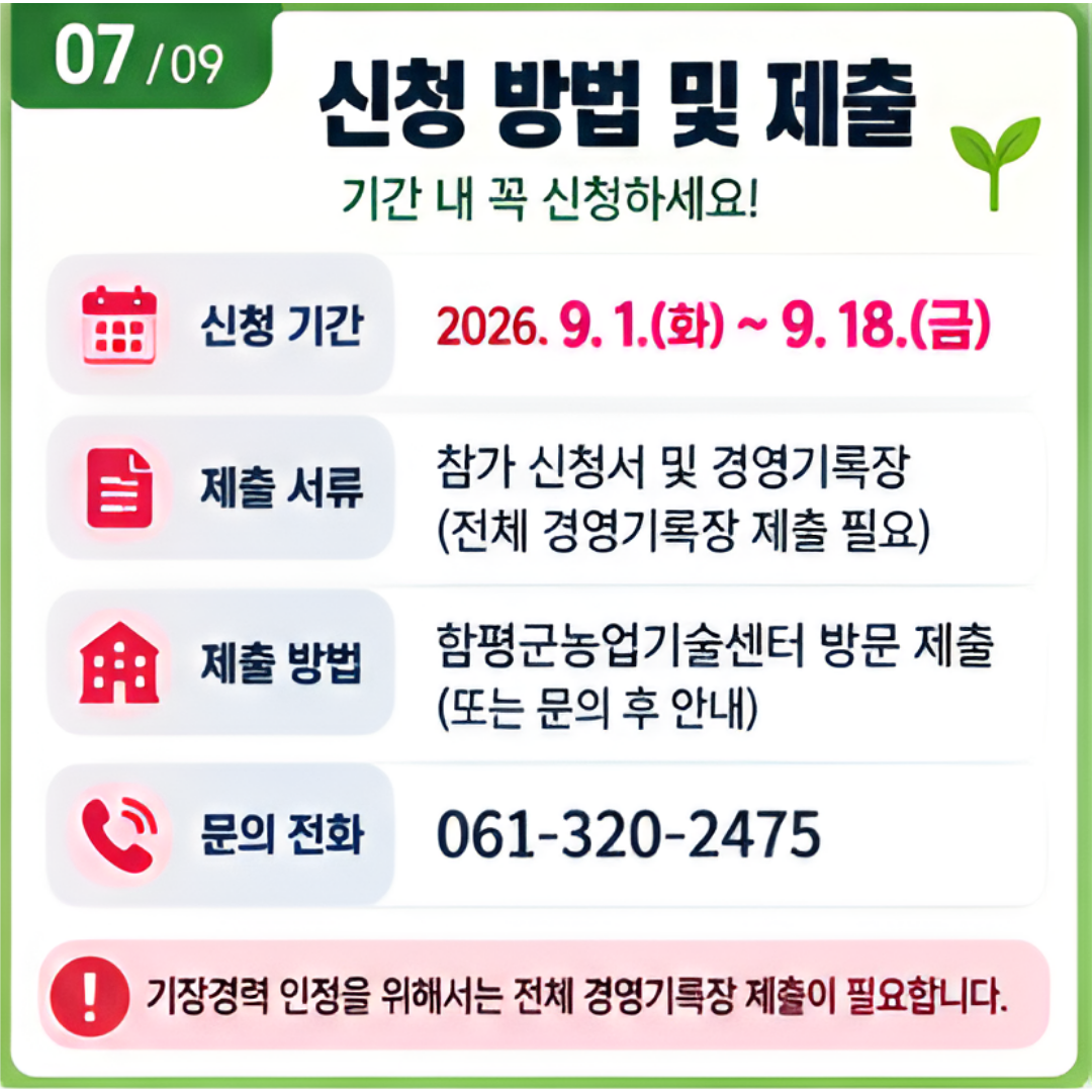2026년도 우수 경영기록 경진대회에 따른 경영기록장 공모 신청