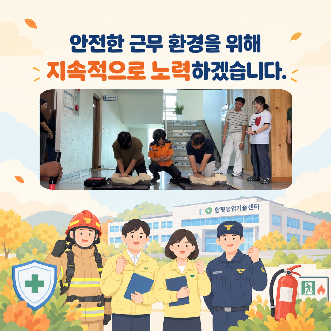 함평군 농업기술센터-함평119안전센터 합동 소방 훈련