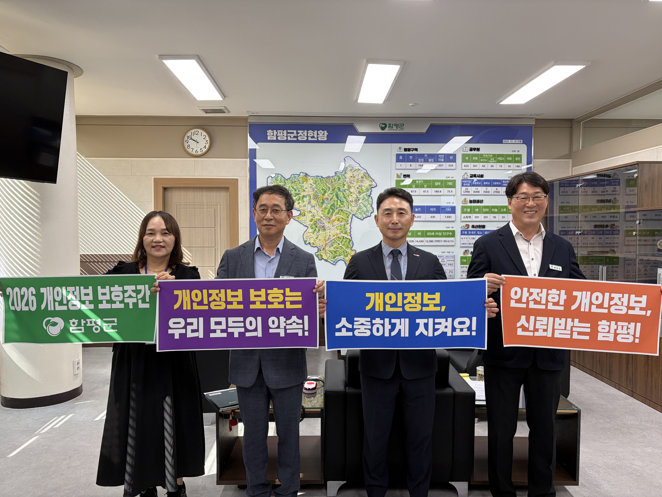 함평군, 개인정보 보호 주간 운영…다양한 홍보활동 펼쳐