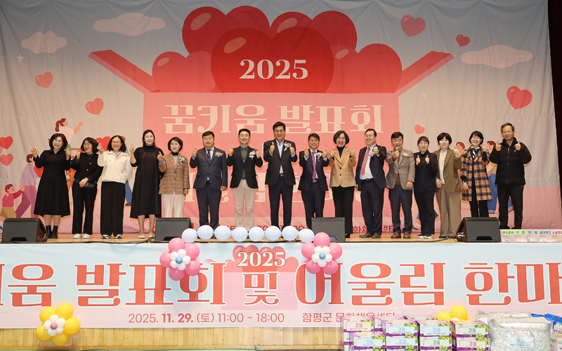 함평군, 제12회 지역아동센터 꿈키움발표회 및 어울림 한마당 성료