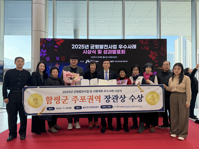 함평군, 균형발전사업 우수사례 기관표창 3년연속 수상 쾌거