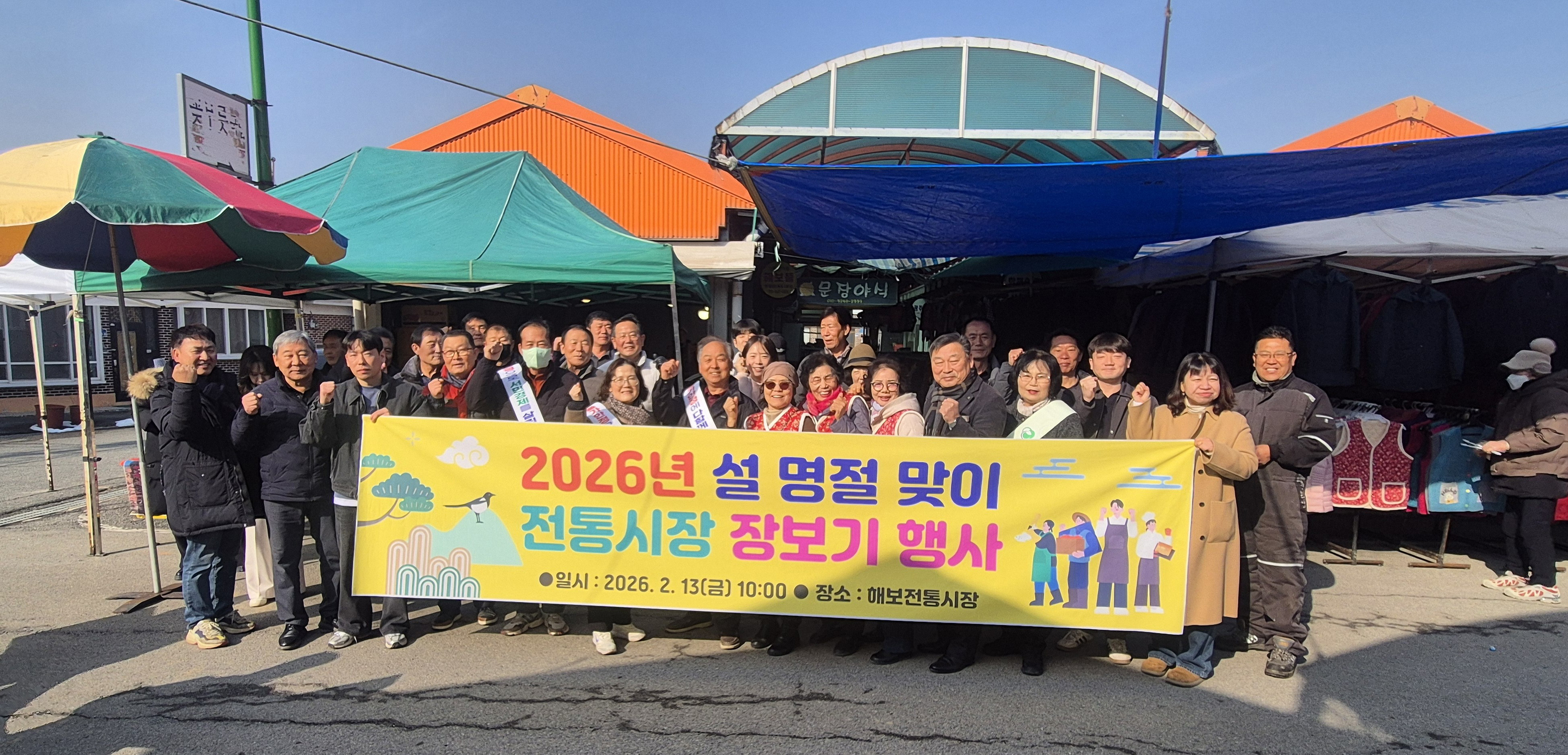 함평군 해보면, 설 명절맞이 해보전통시장 장보기 행사 성료