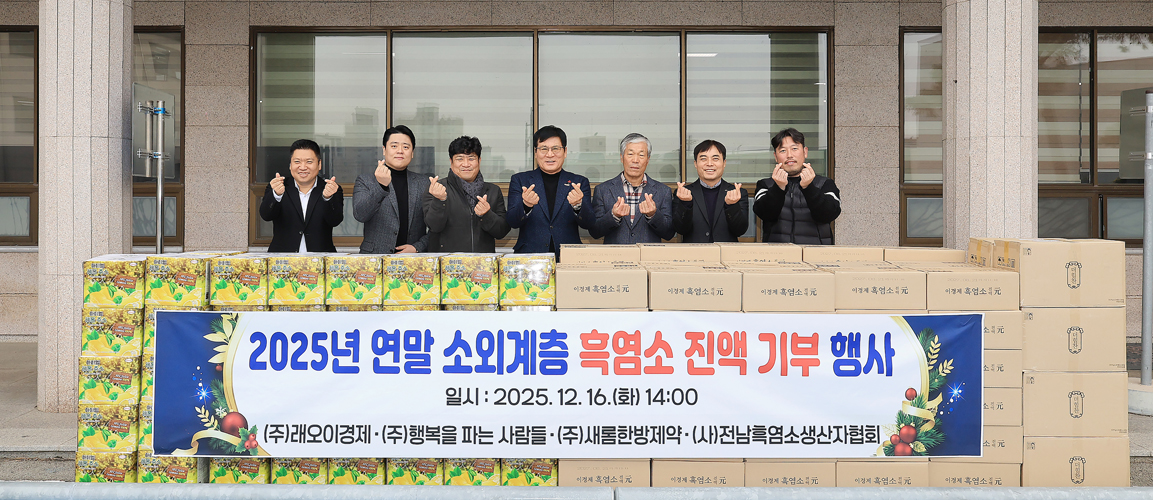 함평군, 연대 빛났다…기업·단체 나눔 잇달아 ‘훈훈’