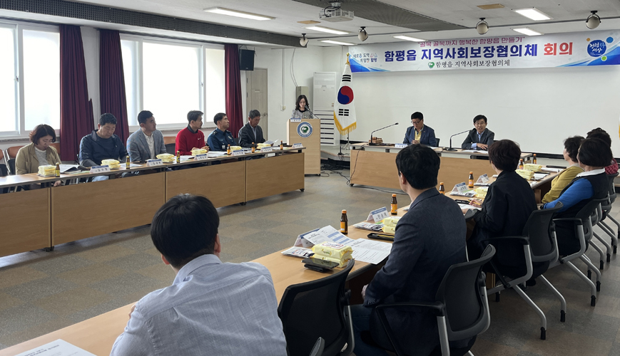함평읍 지역사회보장협의체, 2분기 정기회의 개최