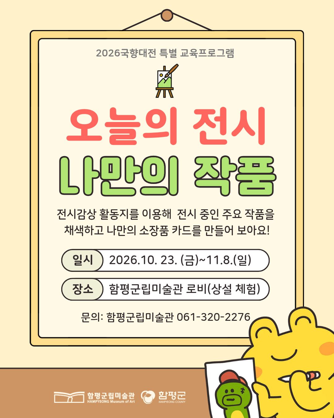 2026 국향대전 특별 교육 '오늘의 전시, 나만의 작품'