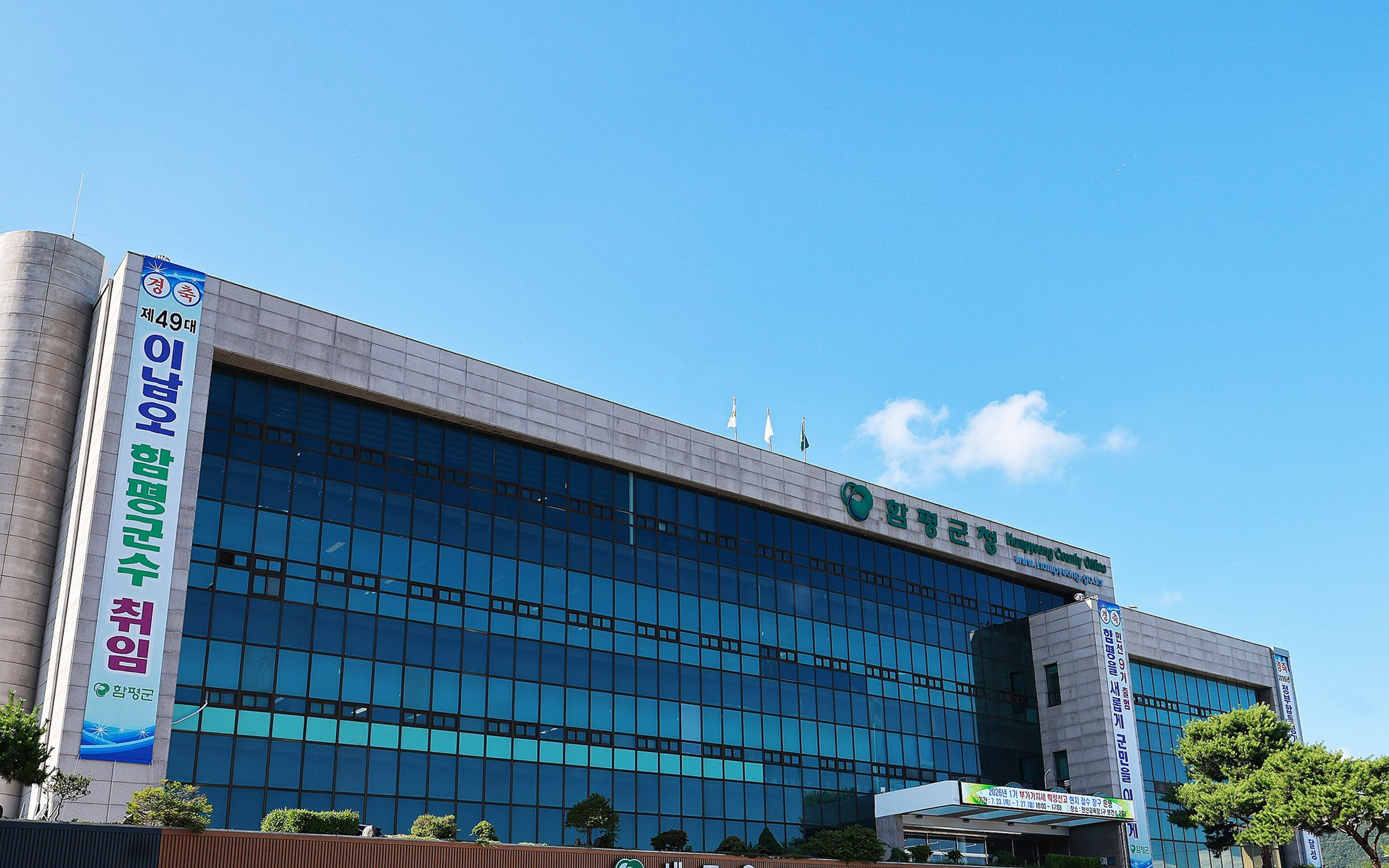 함평군, 군민 1인당 50만 원 민생회복지원금 추석 전 지급