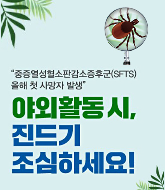 진드기매게 감염병