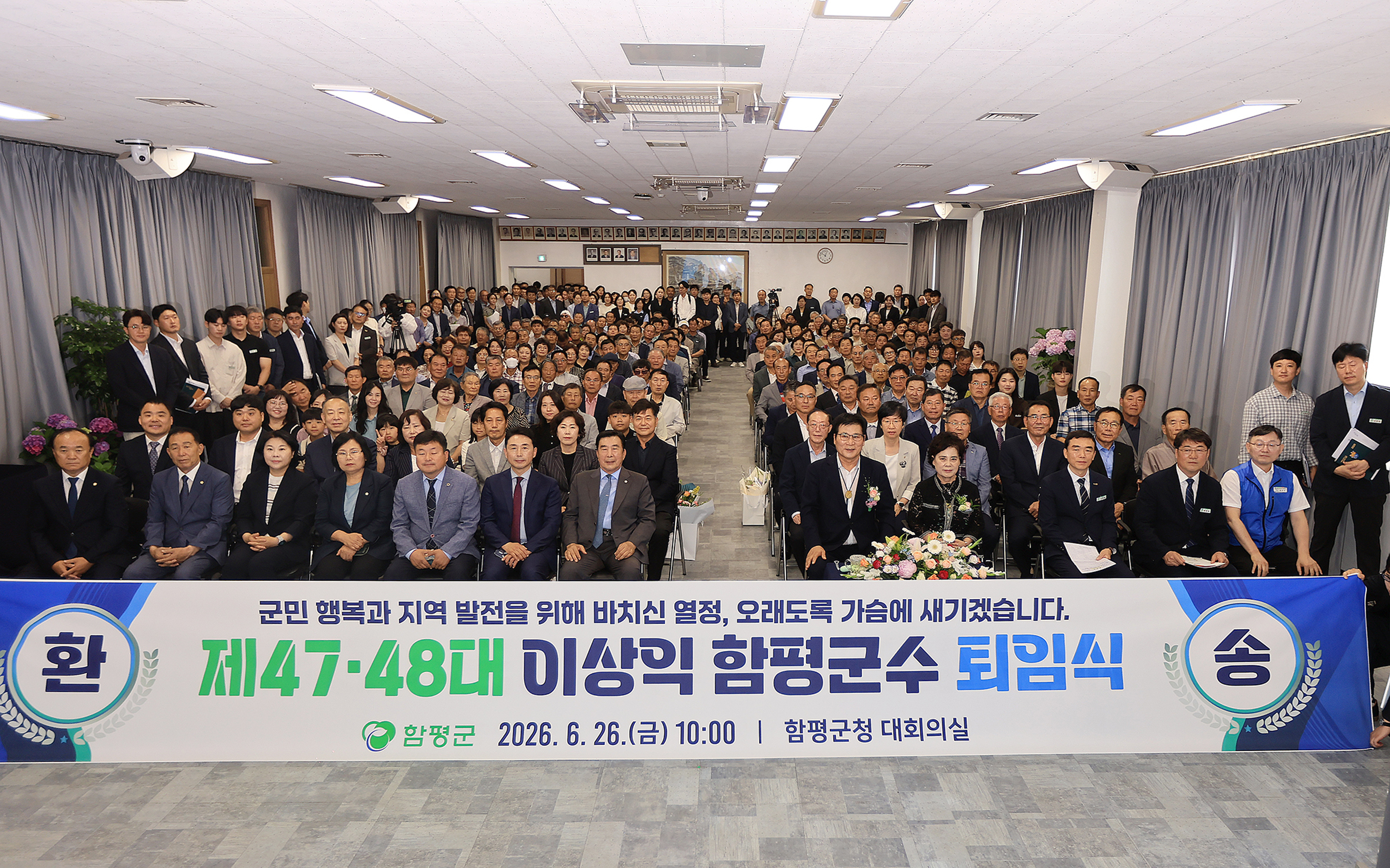 이상익 함평군수 퇴임…“함평 발전의 든든한 지원자로 남겠다”