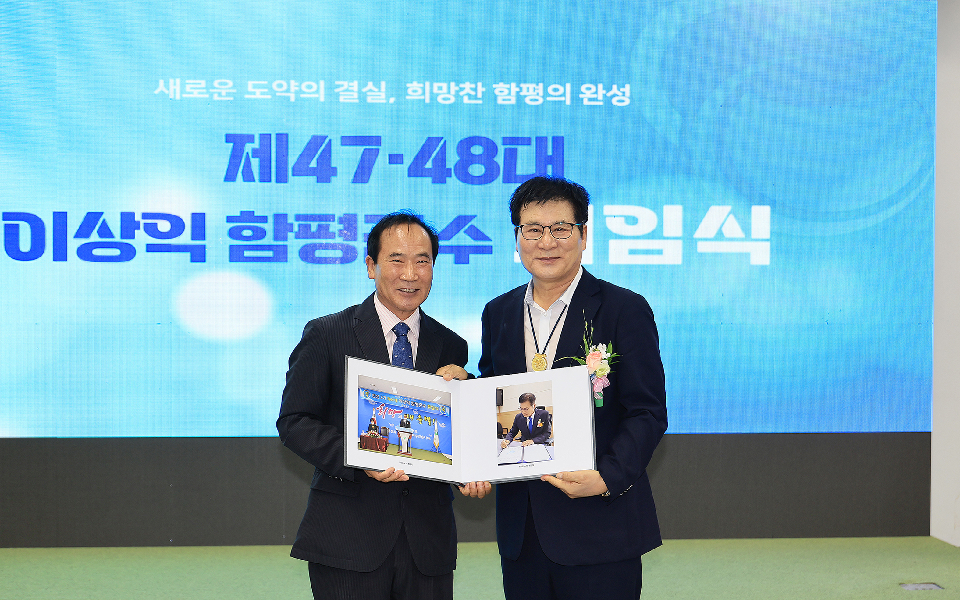 이상익 함평군수 퇴임…“함평 발전의 든든한 지원자로 남겠다”
