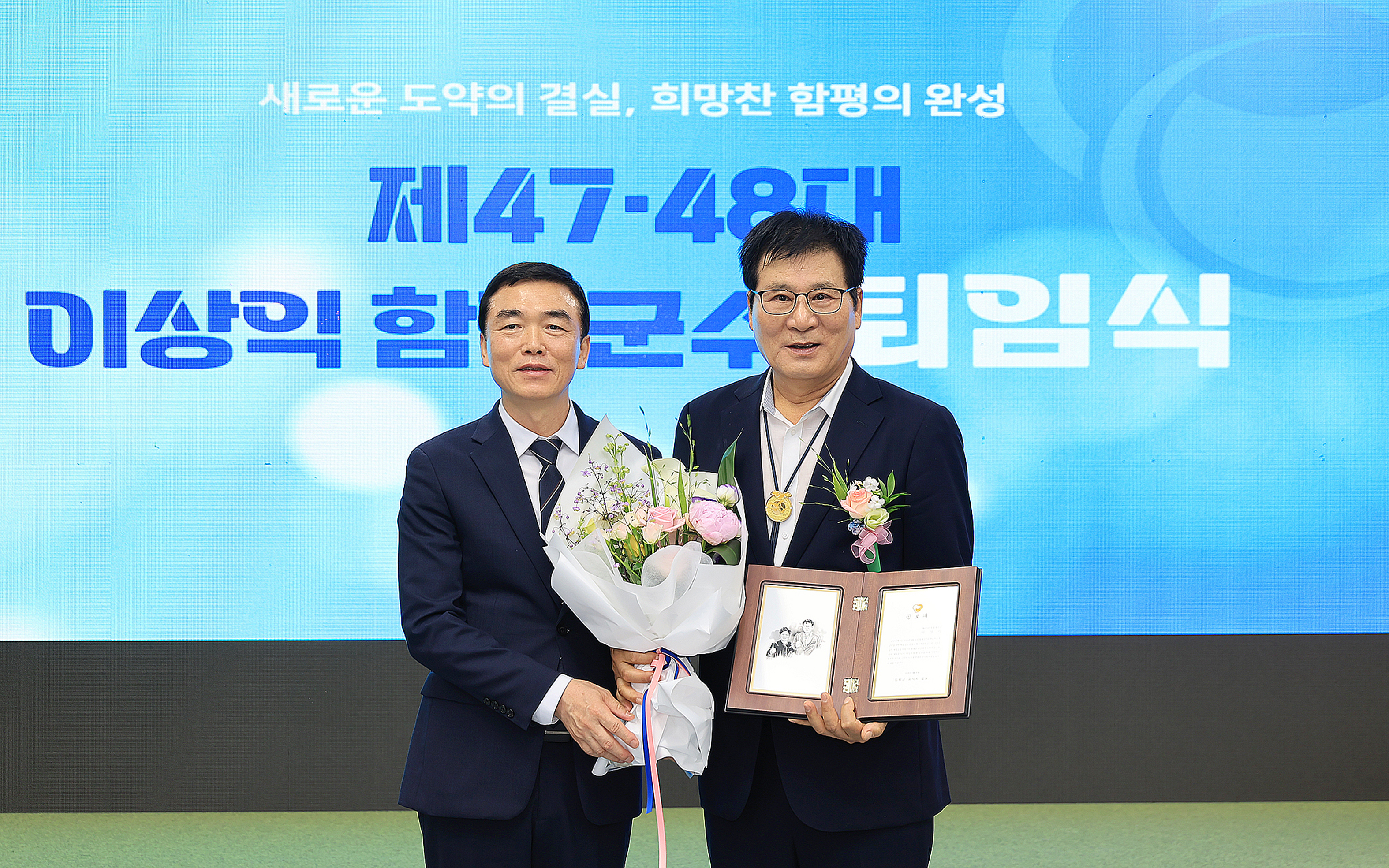 이상익 함평군수 퇴임…“함평 발전의 든든한 지원자로 남겠다”