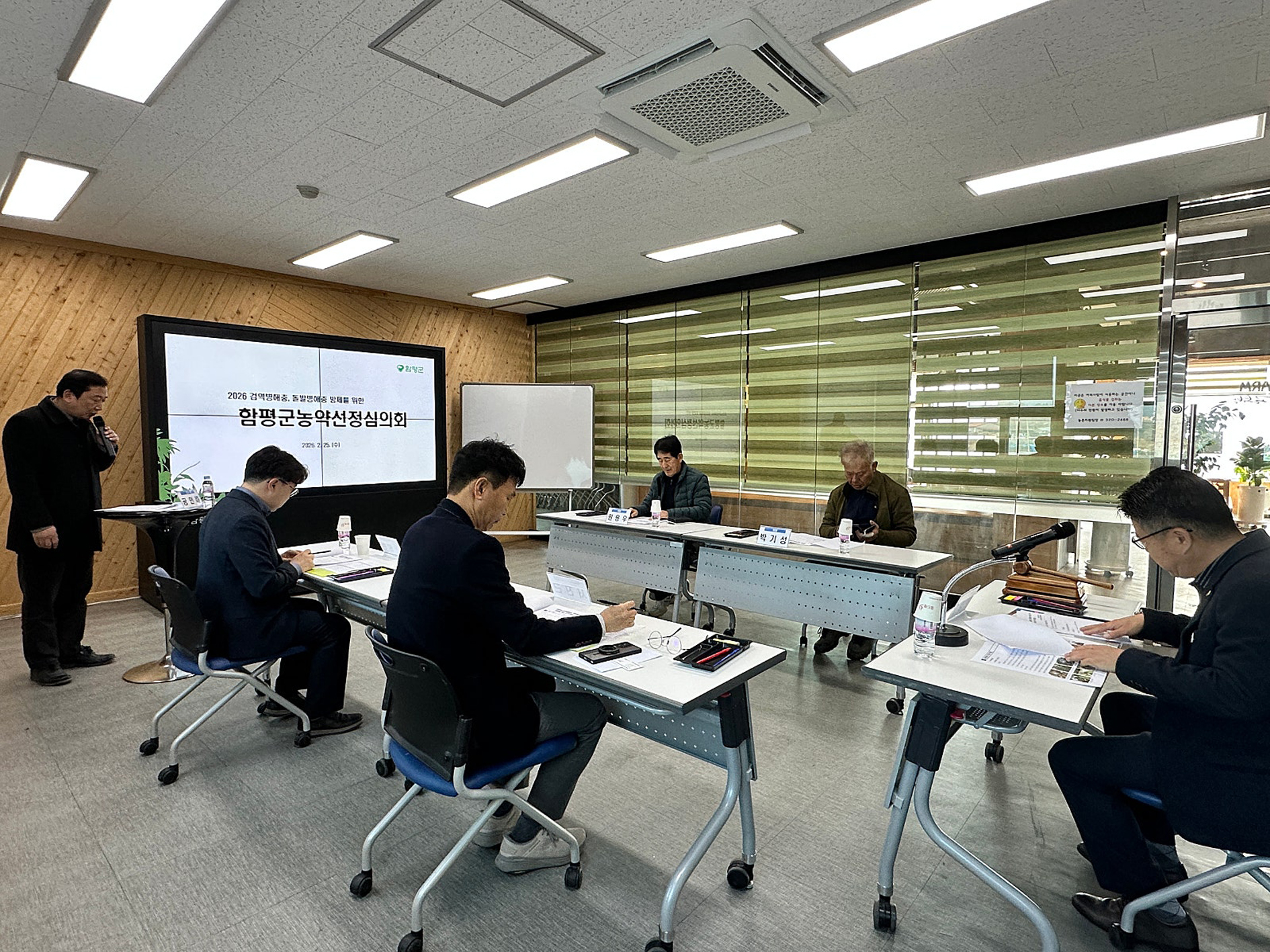 함평군, 2026년 검역·돌발병해충 방제 농약선정심의회 개최