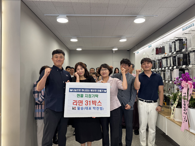 KT 필승 함평 해보점, 어르신 위해 라면 31박스 기부