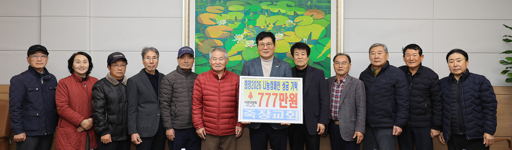 ‘희망 나눔’ 함평군, 지역 곳곳서 기부 손길 이어져