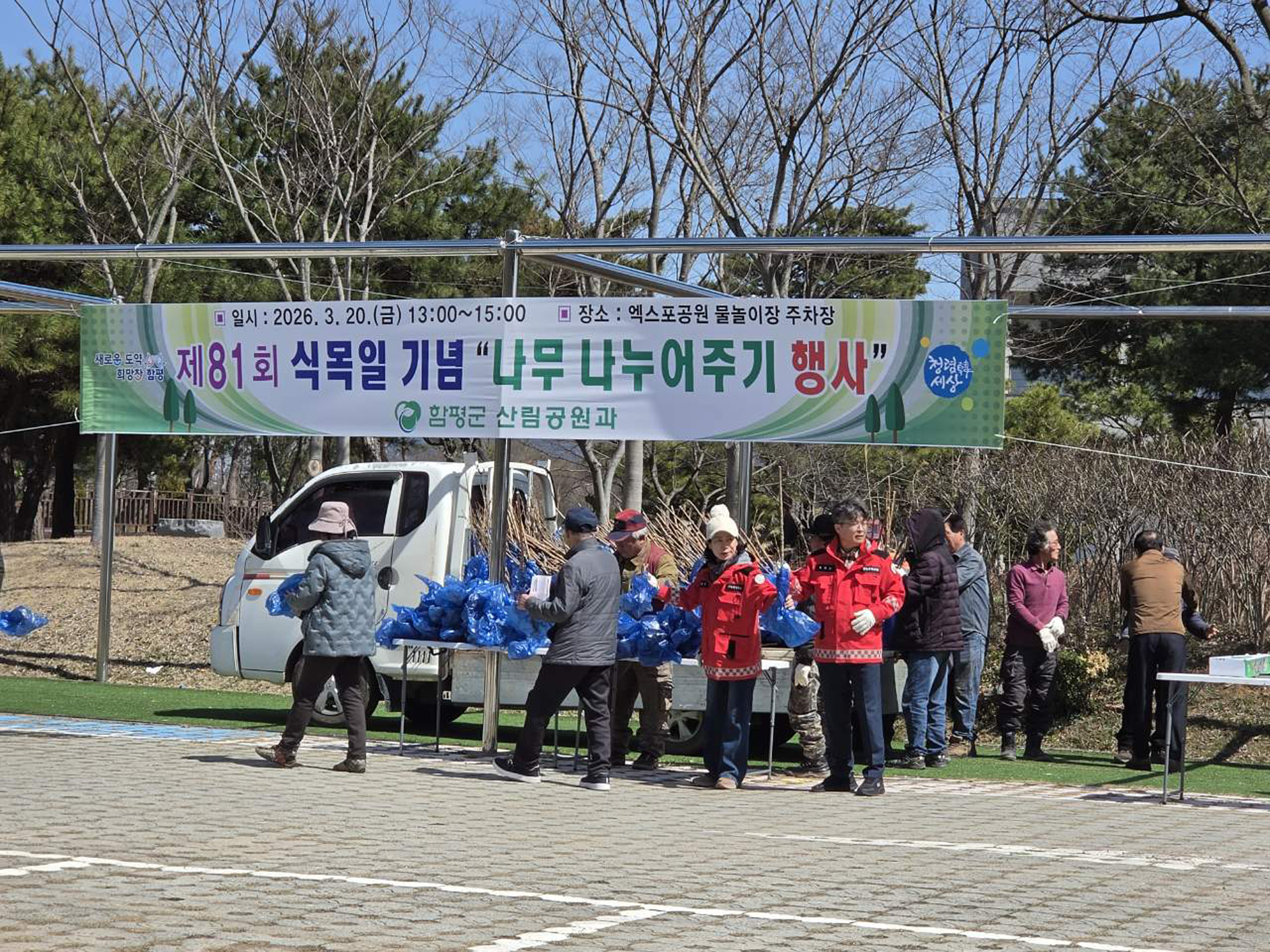 함평군, 식목일 맞이 나무 나누어주기 행사·산불예방 캠페인 성료