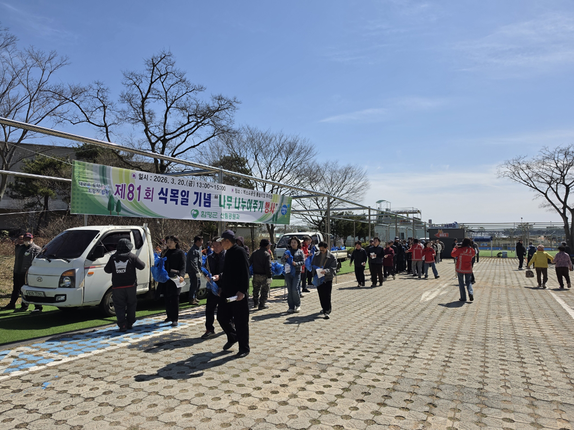 함평군, 식목일 맞이 나무 나누어주기 행사·산불예방 캠페인 성료