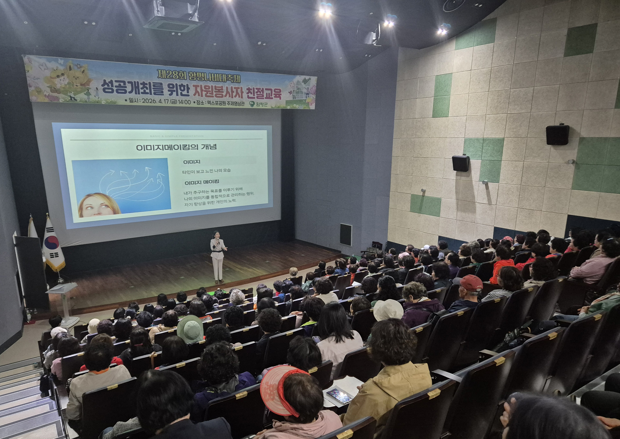 “축제를 빛내는 친절함”…함평군, 나비대축제 자원봉사자 친절교육 성료