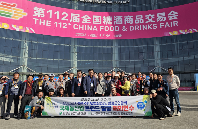 국제 농업 경향 한눈에! 함평군, 중국 청두서 미래 농업 모색