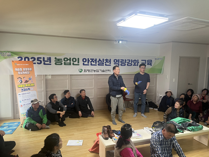 함평군, 농업인 사고 예방 총력…안전 실천 역량 강화 교육 시행