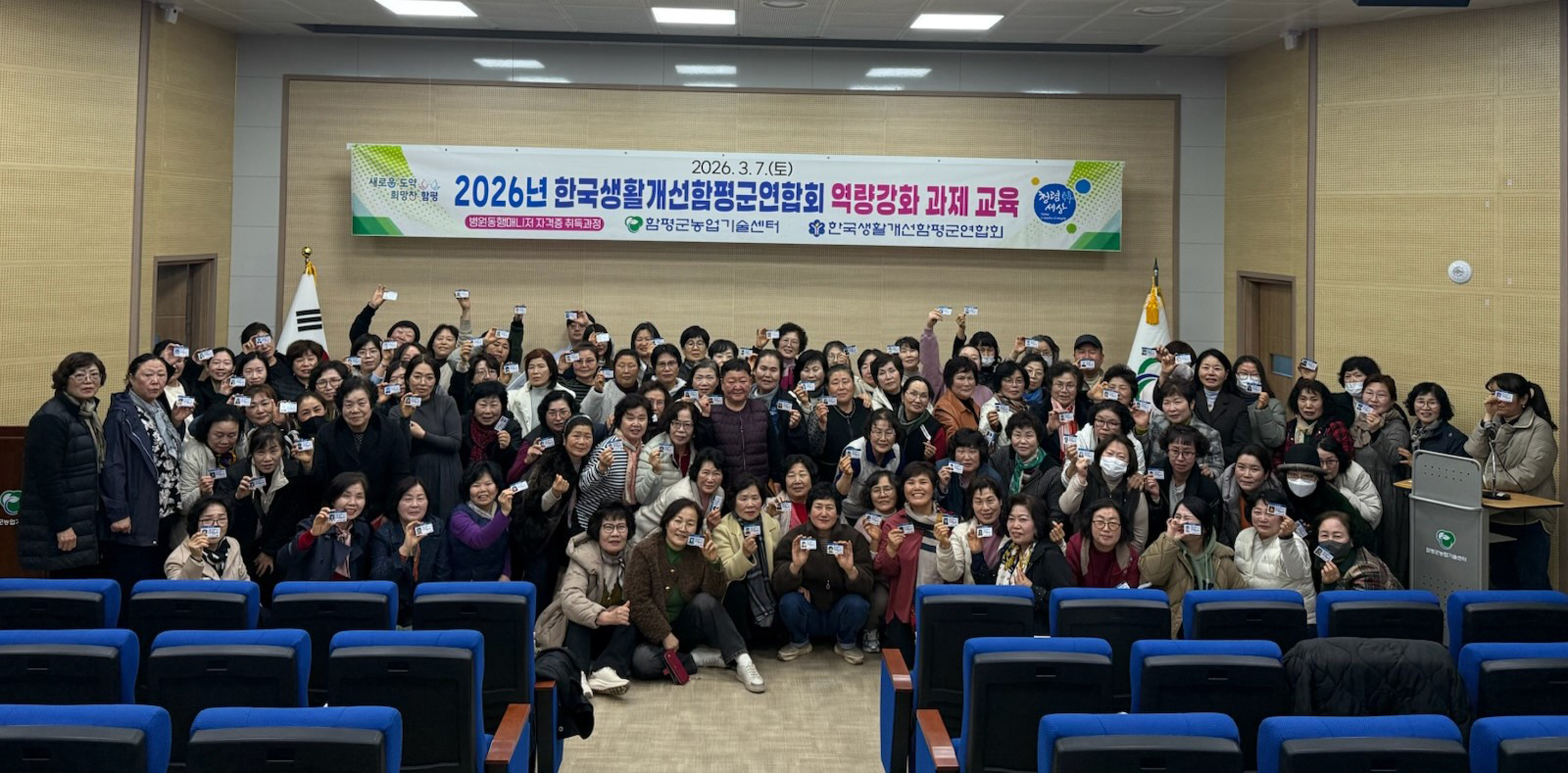 함평군 농업기술센터, 한국생활개선함평군연합회 역량강화 과제 교육 성료