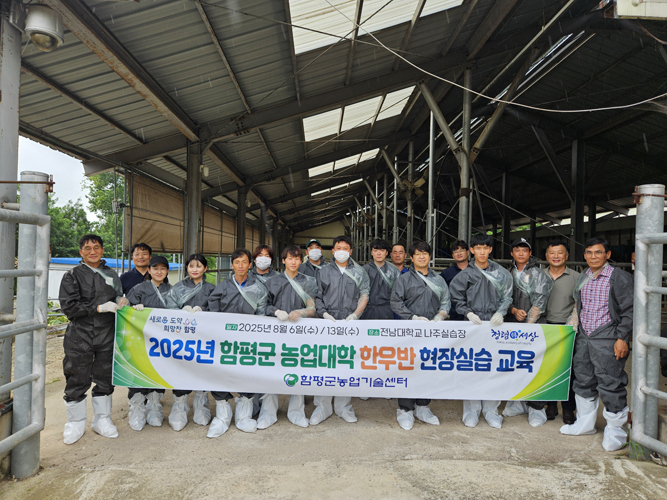 함평군 농업대학 한우반, 현장 실습교육으로 전문기술 역량 강화