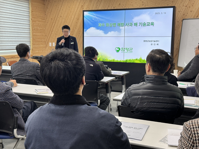 함평군, 과수화상병 예방 총력…방제약제 무상 제공