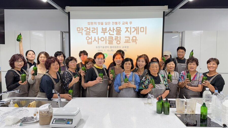 함평군, 지게미 업사이클링 교육 호응