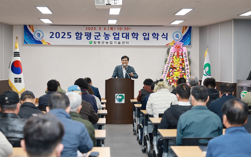 함평군, 제17기 농업대학 개강…농업 인재 육성 본격화