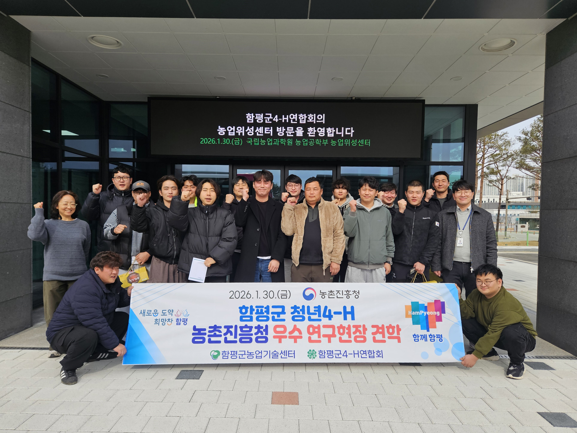 함평군4-H연합회, 농업 연구 현장서 미래 농업 가능성 확인