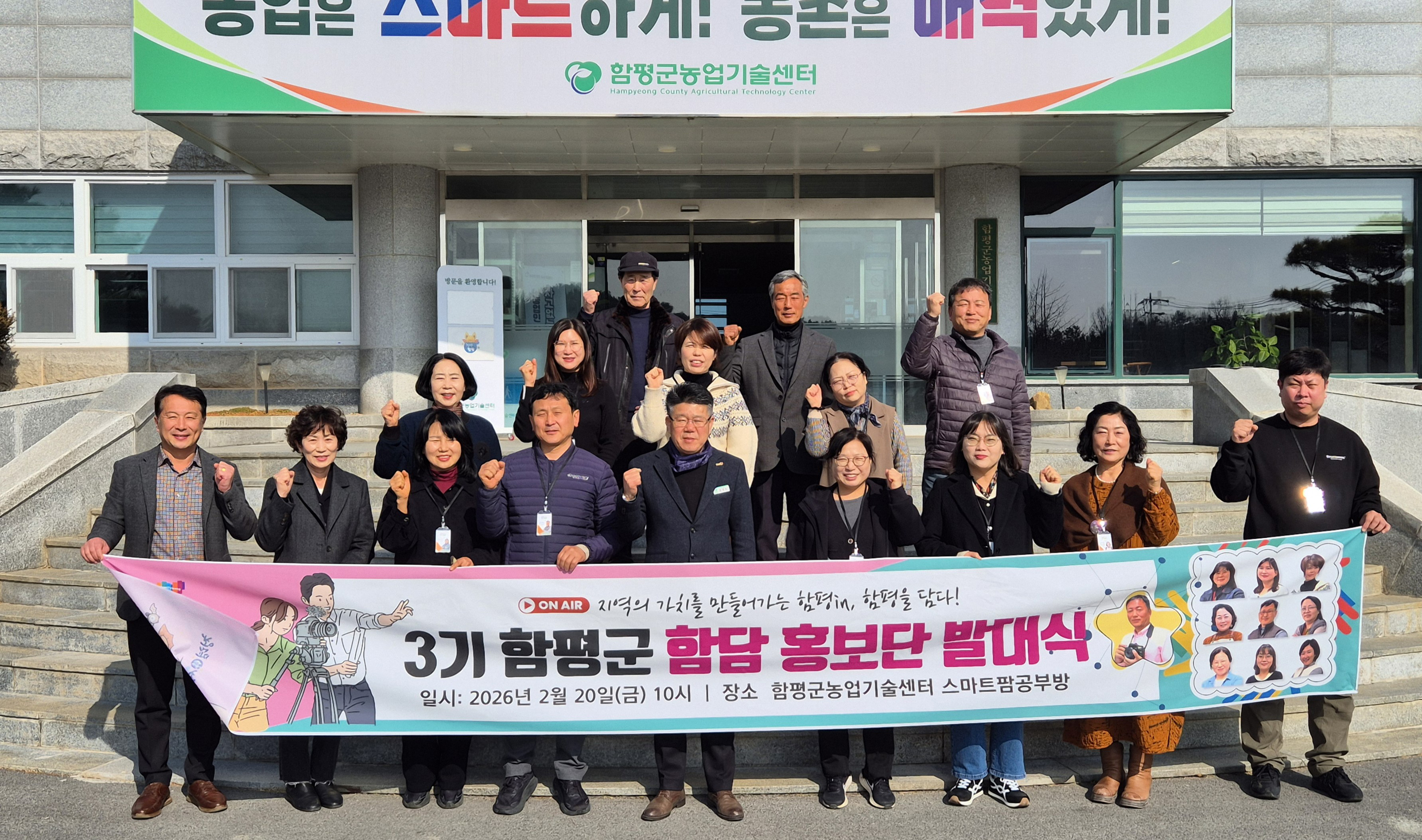 함평군, 제3기 ‘함담 홍보단’ 발대식 성료