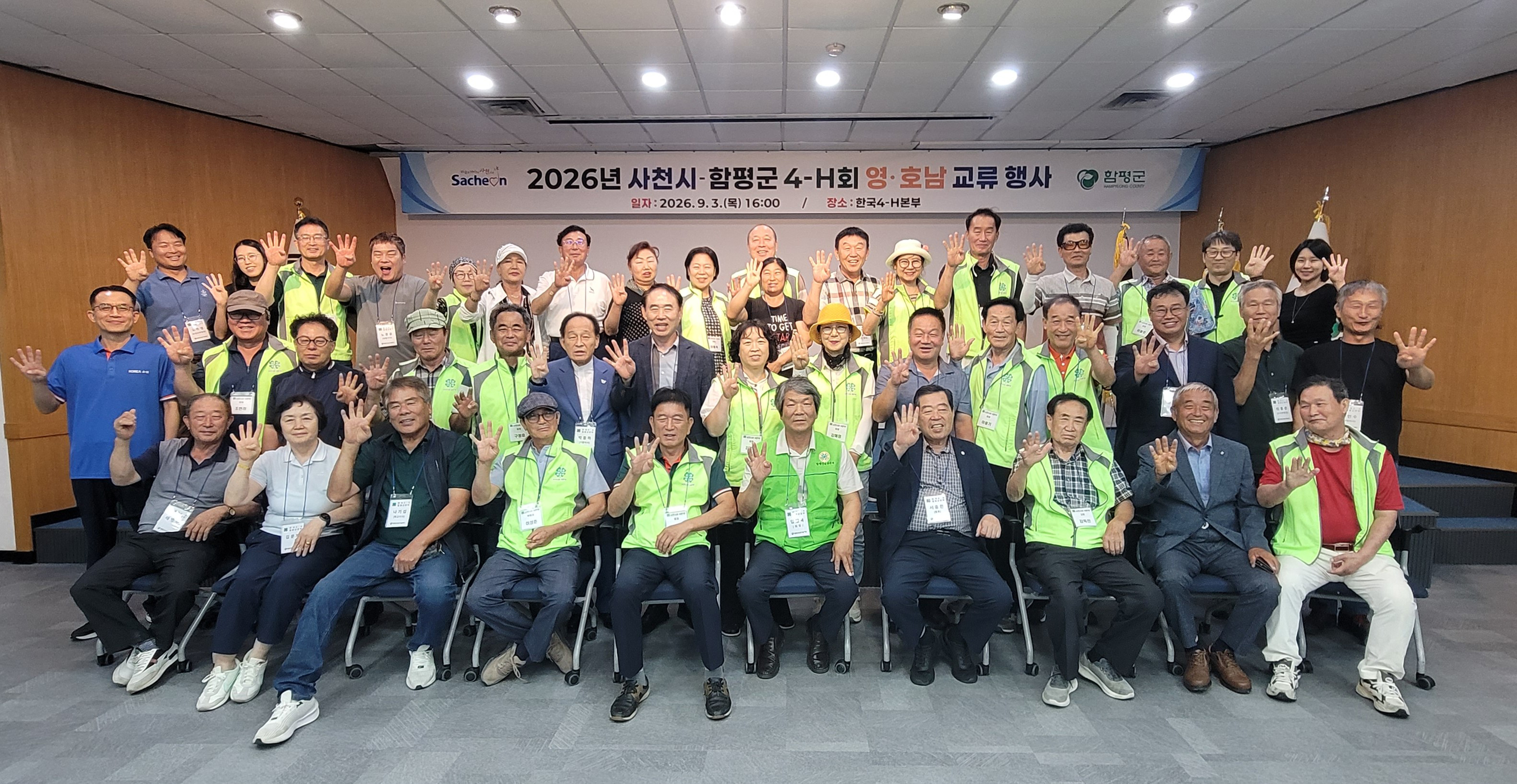 함평군-사천시 4-H지도자 한자리에…영호남 농업교류 힘 모아