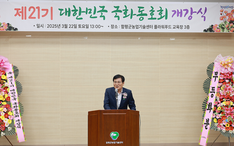 함평군, 국화에 예술을 담다…분재교육 개강식 개최