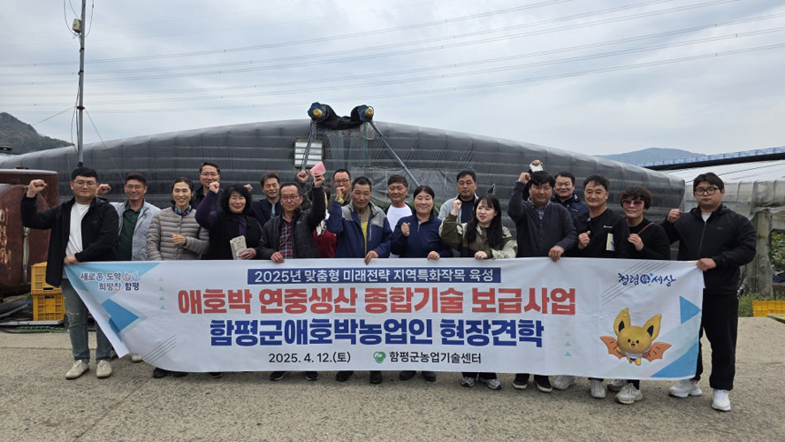 함평군, 미래전략 지역특화 작목 애호박 육성 현장견학 실시
