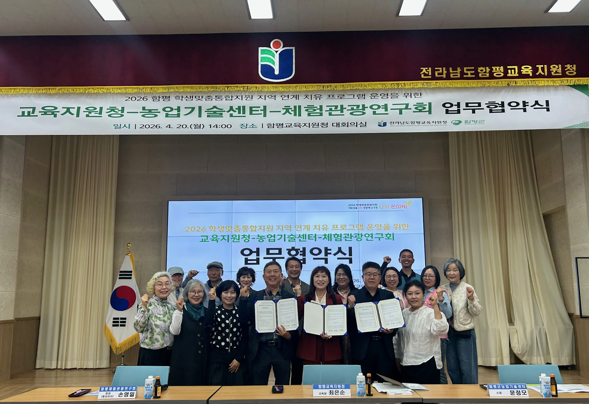 함평군 농업기술센터, 교육지원청·체험관광연구회와 ‘학생맞춤 통합지원 지역 연계 치유 프로그램’ 업무협약 체결