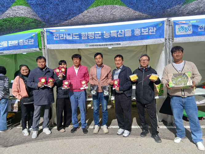 (사)한국후계농업경영인함평군연합회, 제34회 전국으뜸농산물 한마당 참여