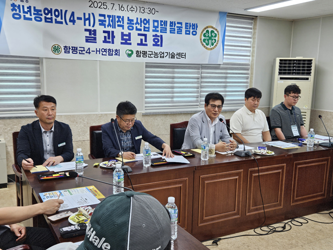함평군4-H연합회, 농산업 탐방 결과보고회 성료!