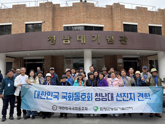 함평군 대한민국 국화동호회, 명품 국화 전시 위한 배움의 발걸음 나서