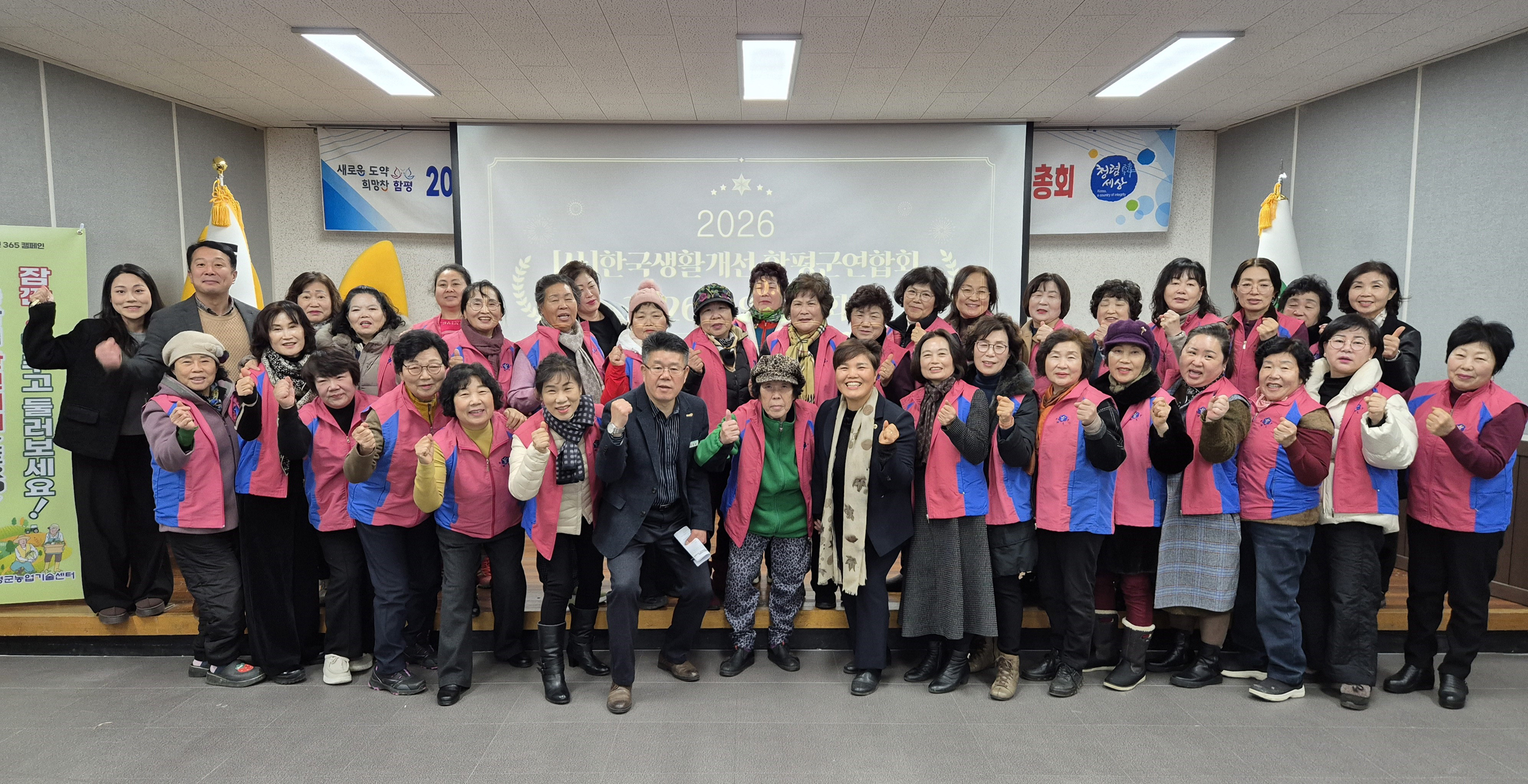 함평군 생활개선회, 2026 연시총회 성료