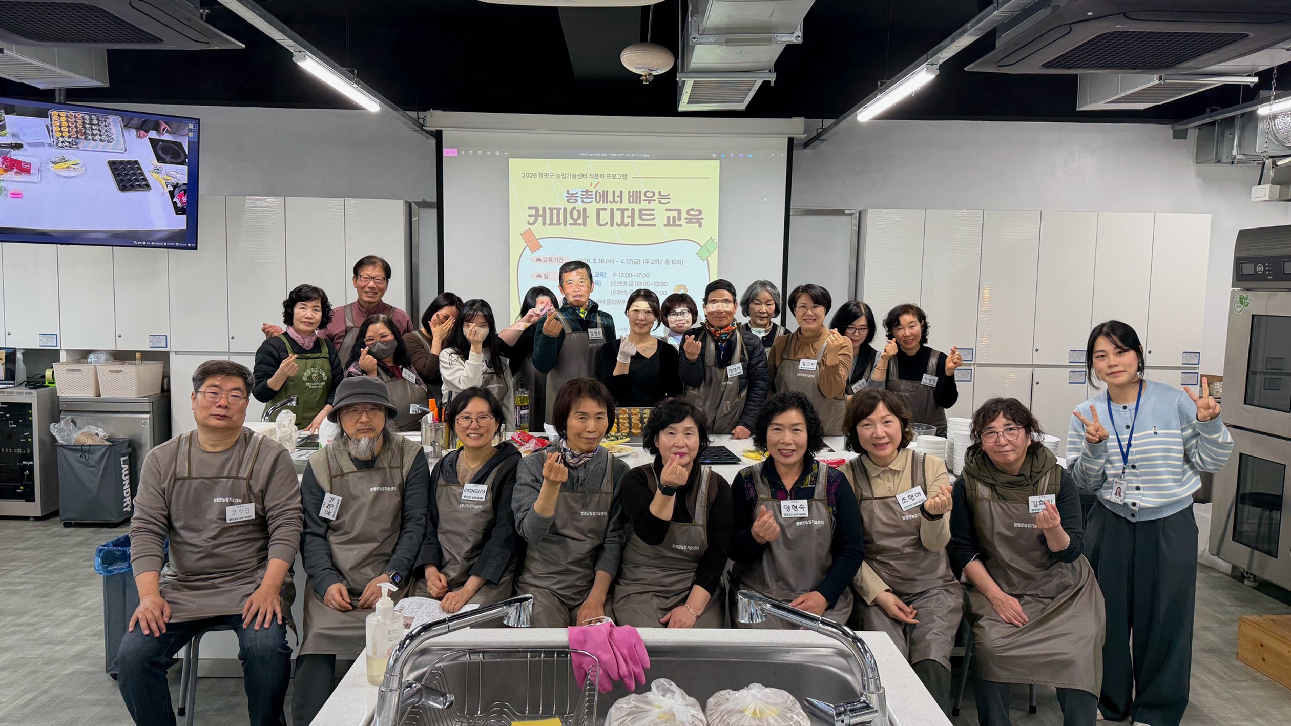 함평군, 농촌에서 배우는 커피와 디저트 교육 성료