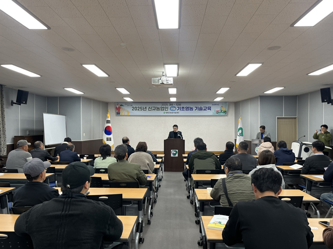 함평군, 2025 신규농업인 기초영농 기술교육 개강