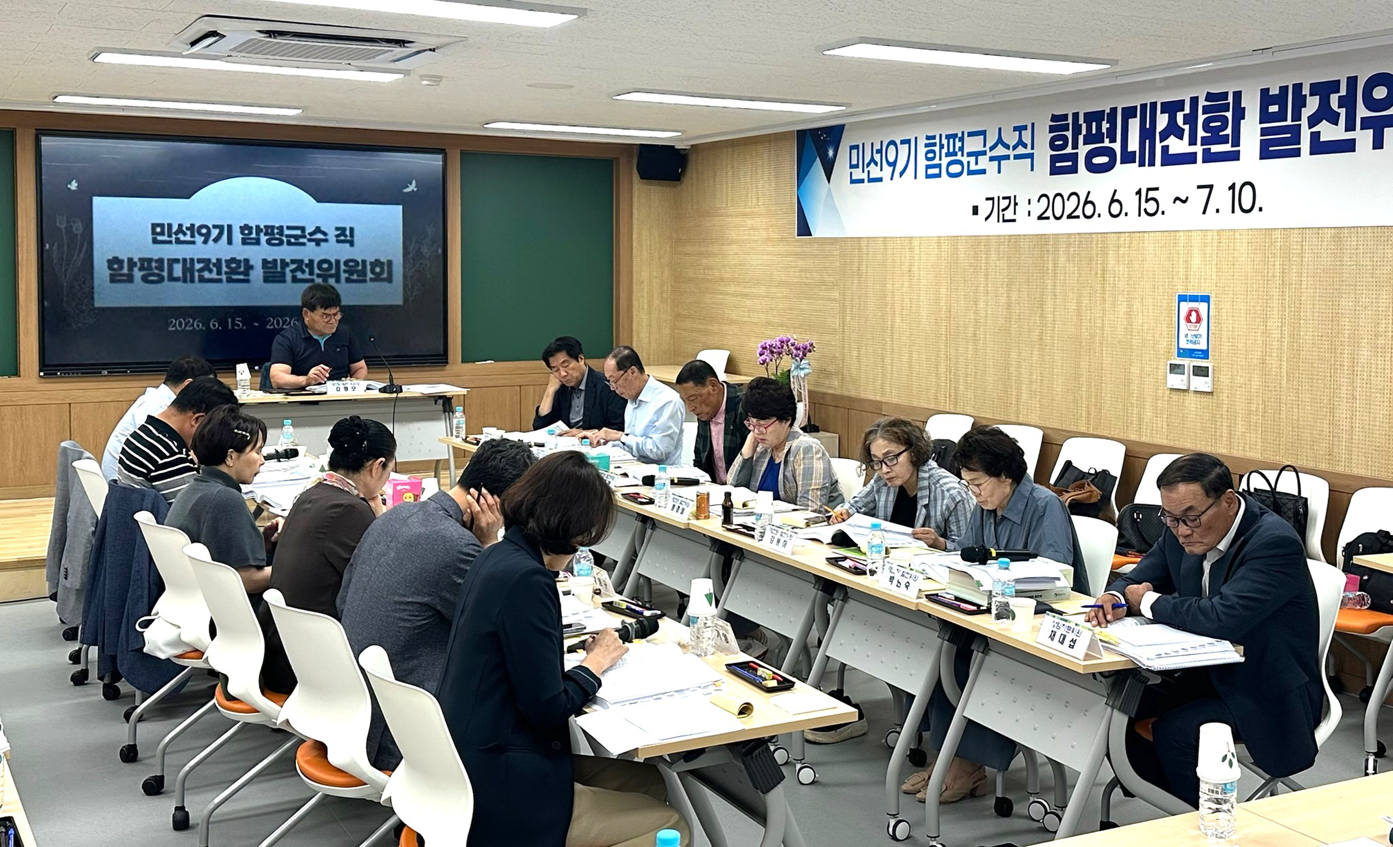 함평대전환 발전위원회, 미래 성장 기반 구축 방안 논의