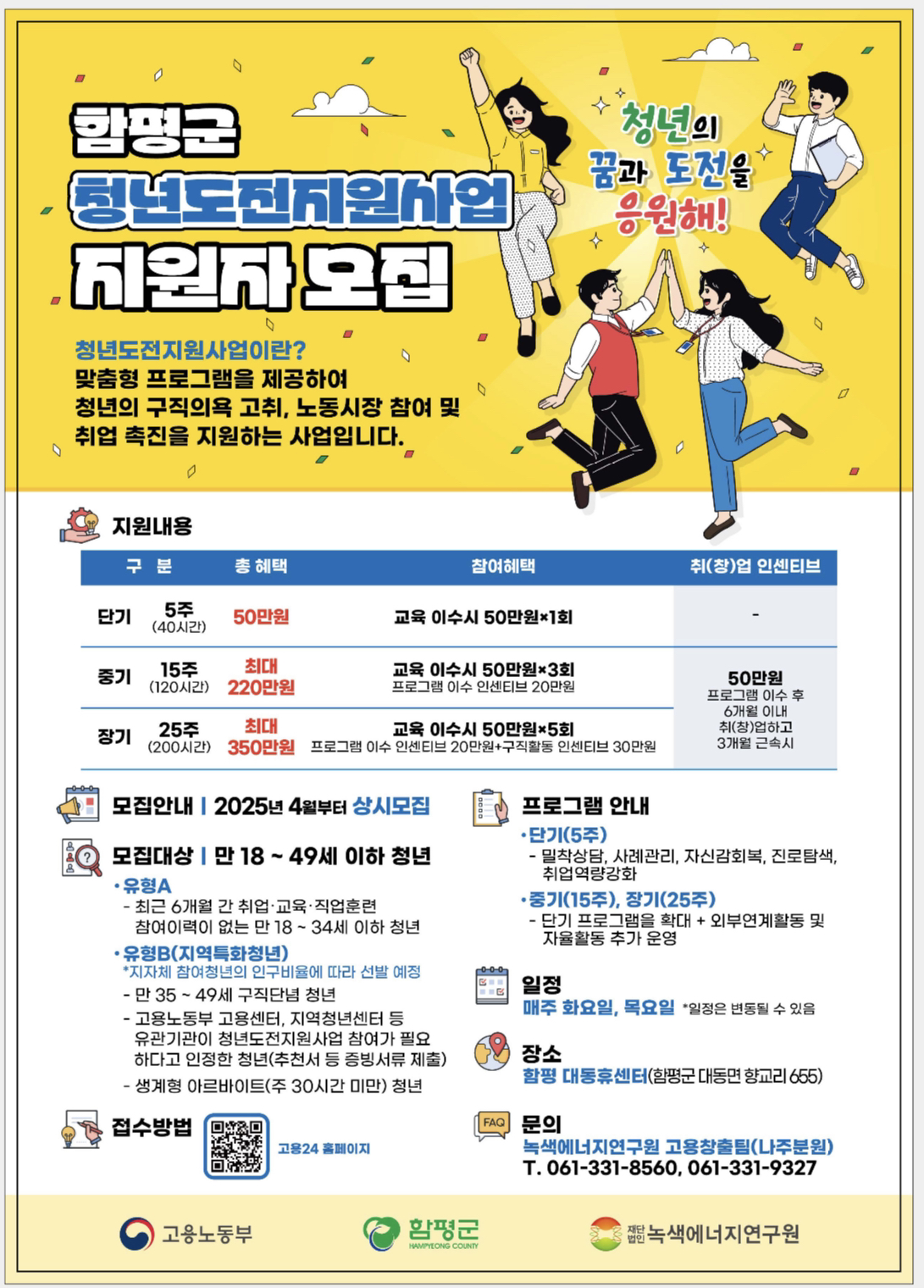 「5주 참여하고, 50만원 받자!」 청년도전 지원사업 참여자 모집