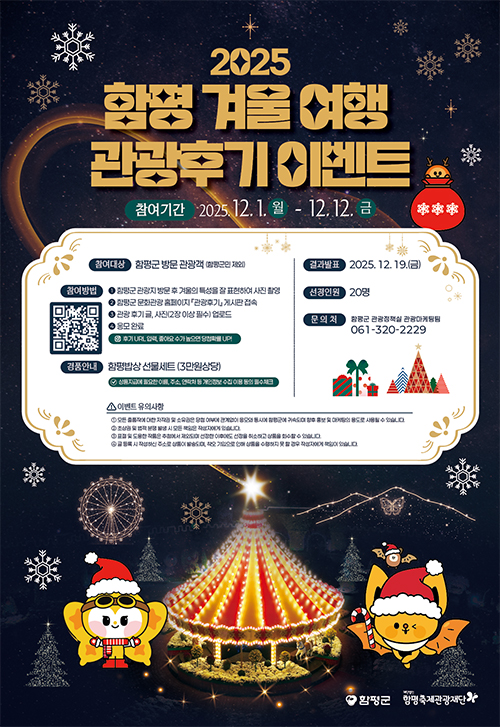 2025 함평 겨울 여행 관광후기 이벤트