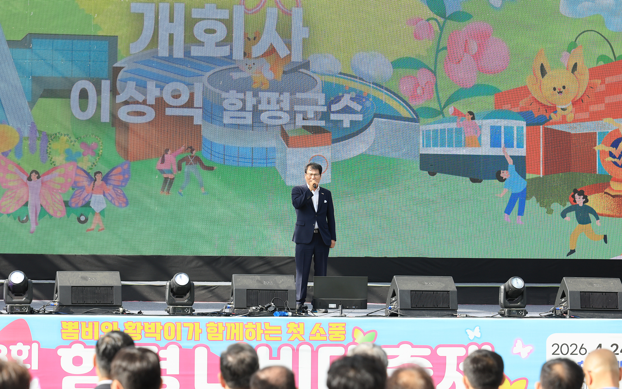 “나비의 비상, 축제의 시작”…제28회 함평나비대축제 개막식 성료