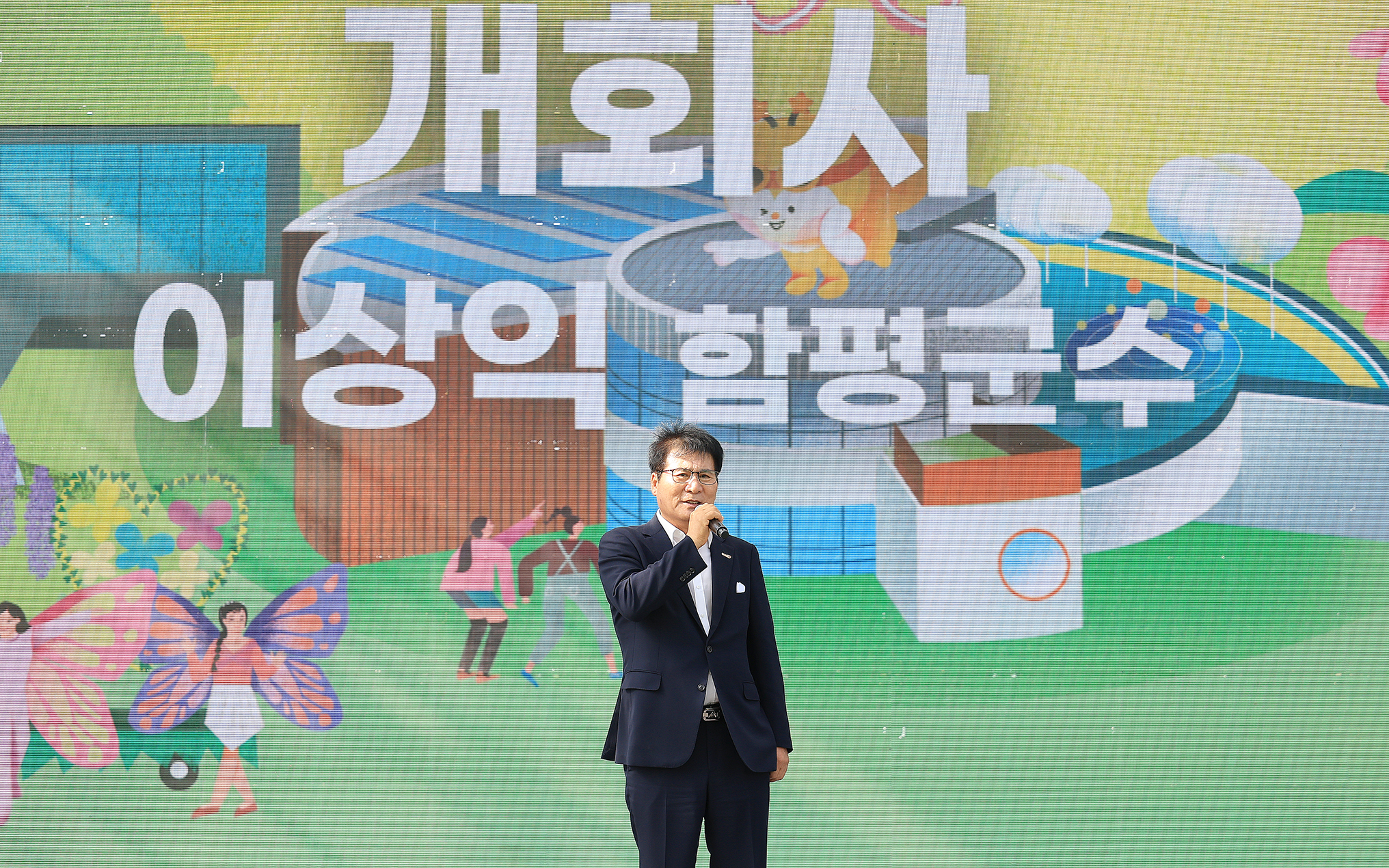 “나비의 비상, 축제의 시작”…제28회 함평나비대축제 개막식 성료