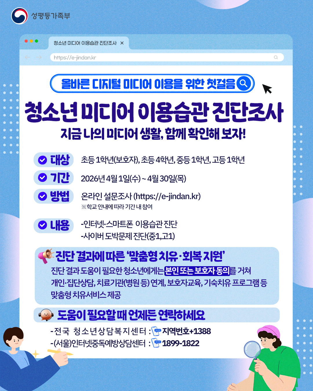 2026년 청소년 미디어 이용습관 진단조사 알림