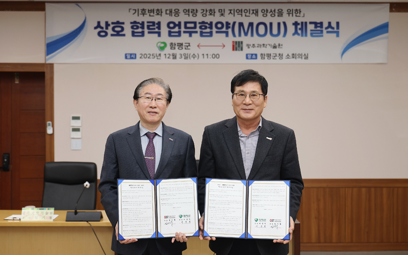 함평군–GIST(광주과학기술원) 상호 협력 업무협약(MOU) 체결