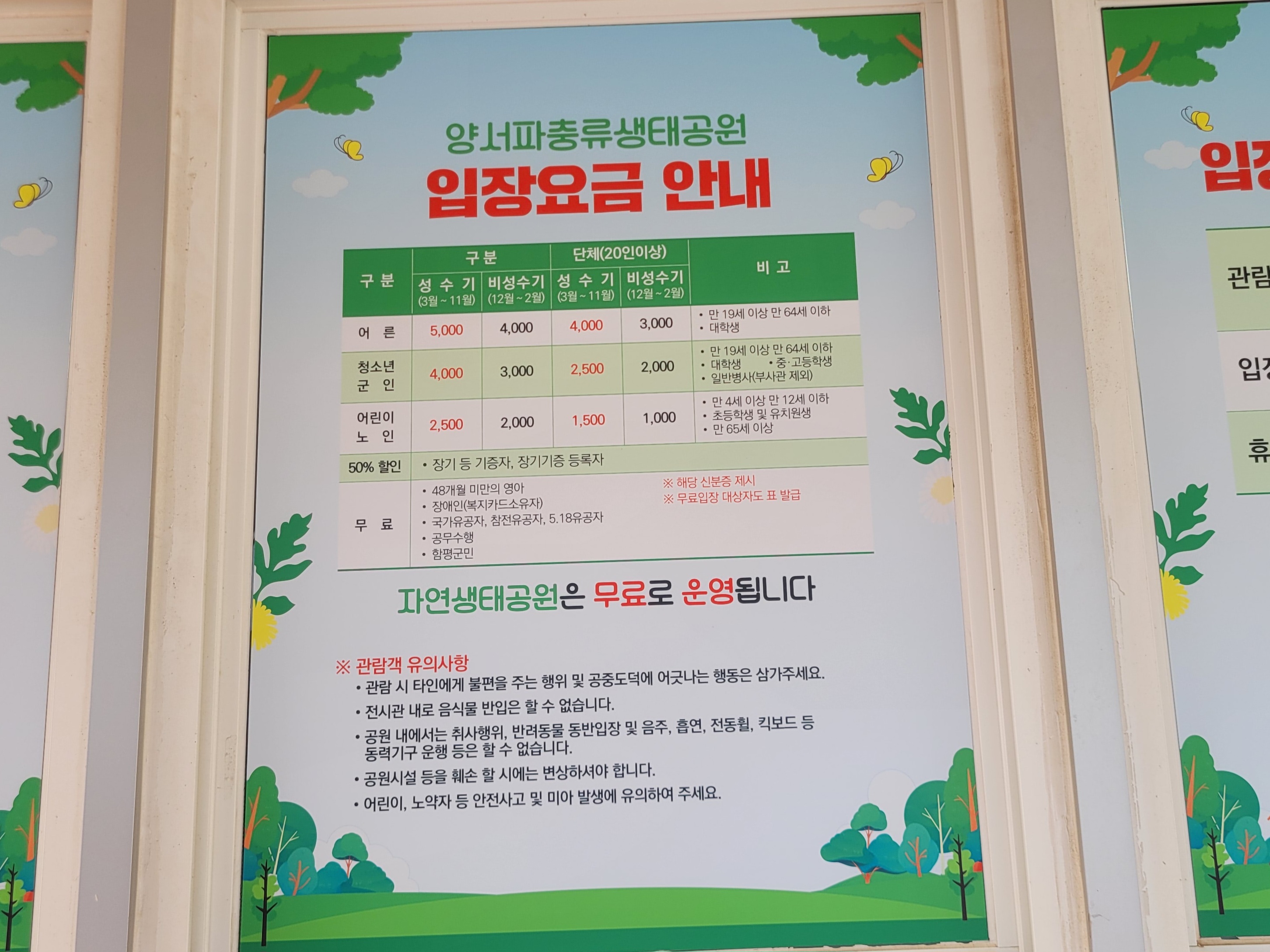 함평군 신광면 양서파충류생태공원