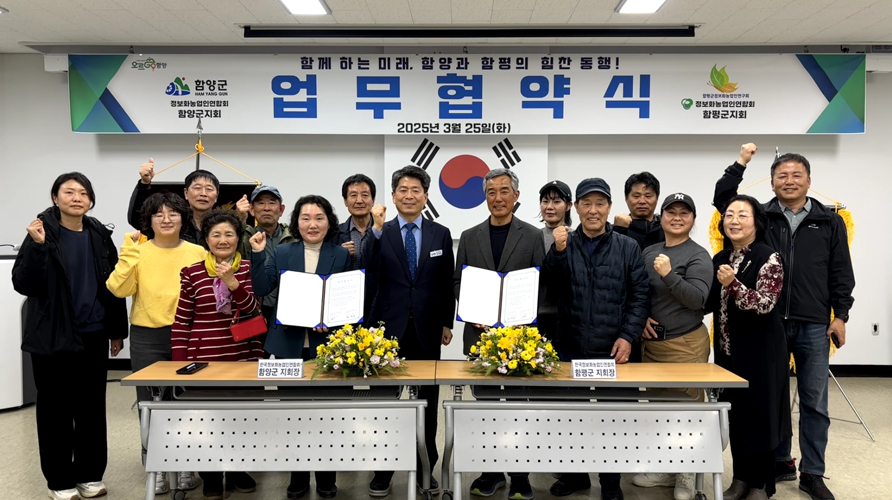 함평군-함양군 ,정보화 농업인연합회 업무협약 체결